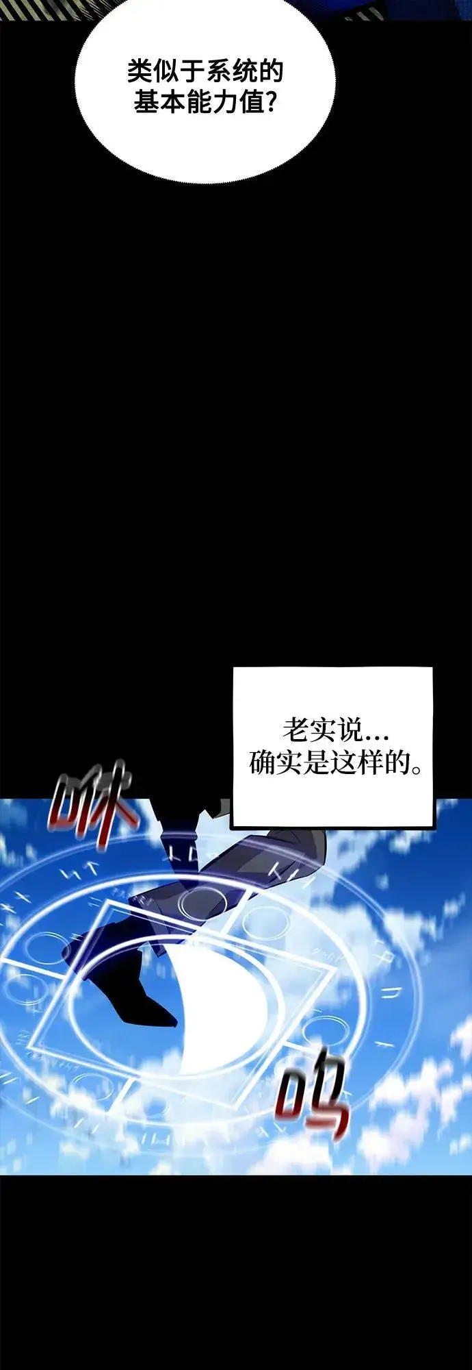 《用分身自动狩猎》[第119话] 备选图44