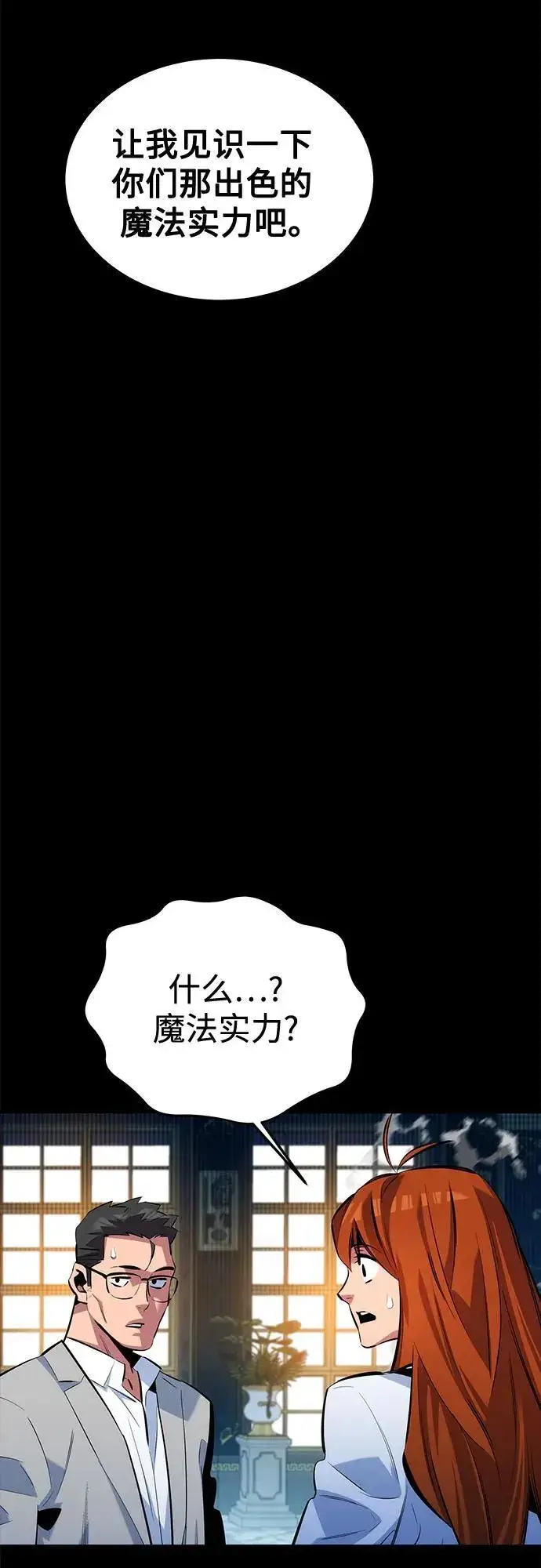 《用分身自动狩猎》[第119话] 备选图5