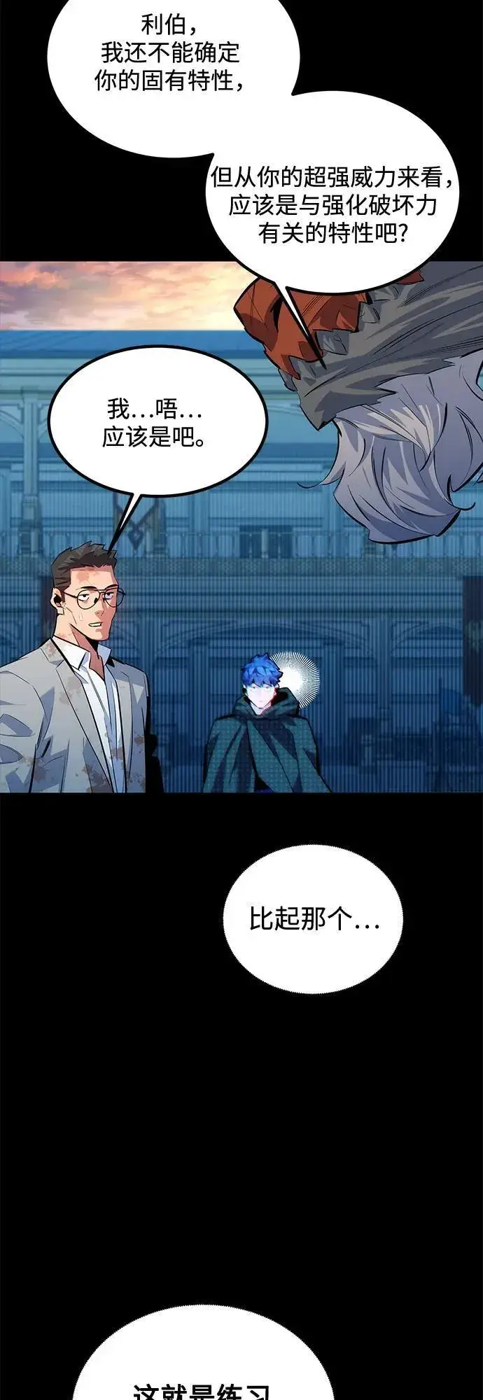 《用分身自动狩猎》[第119话] 备选图51