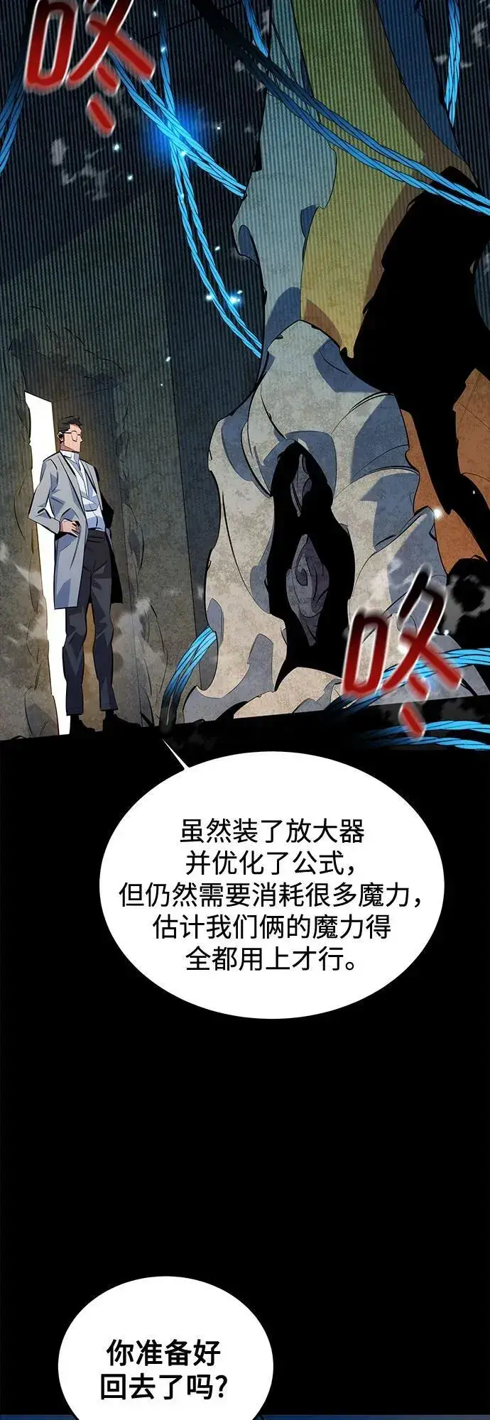 《用分身自动狩猎》[第119话] 备选图57