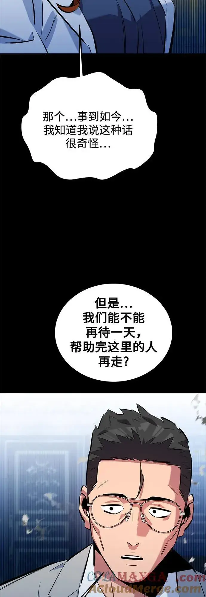 《用分身自动狩猎》[第119话] 备选图61