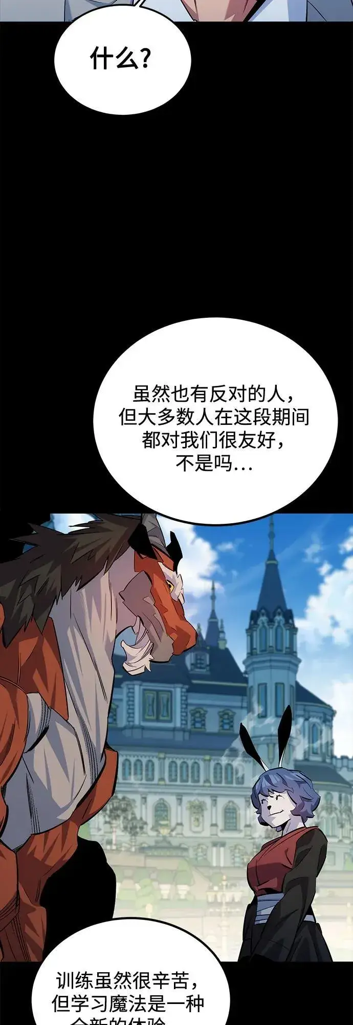 《用分身自动狩猎》[第119话] 备选图62