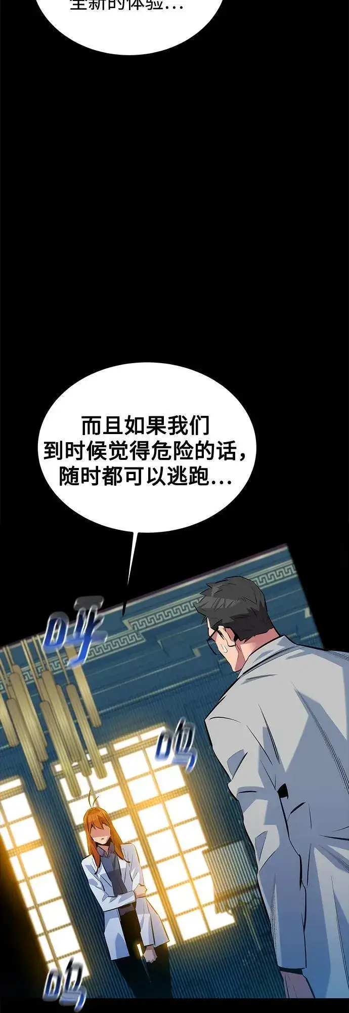 《用分身自动狩猎》[第119话] 备选图63
