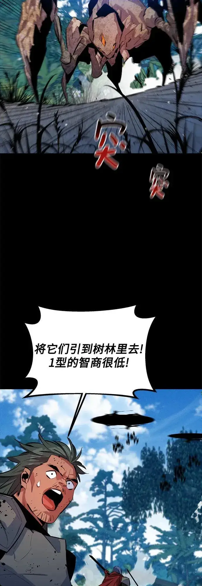 《用分身自动狩猎》[第119话] 备选图66