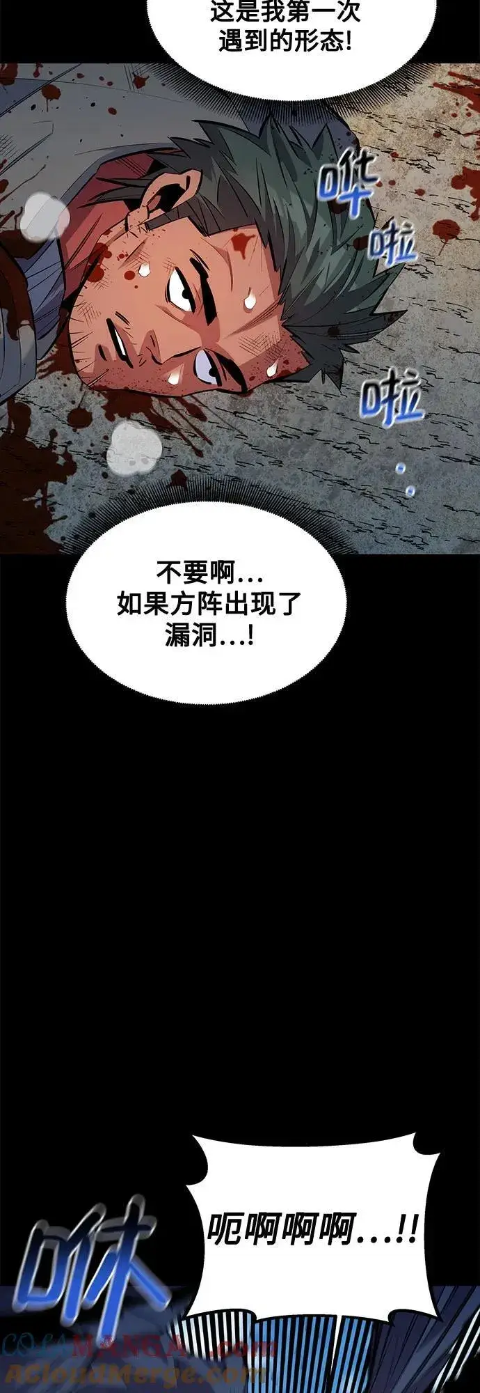 《用分身自动狩猎》[第119话] 备选图73