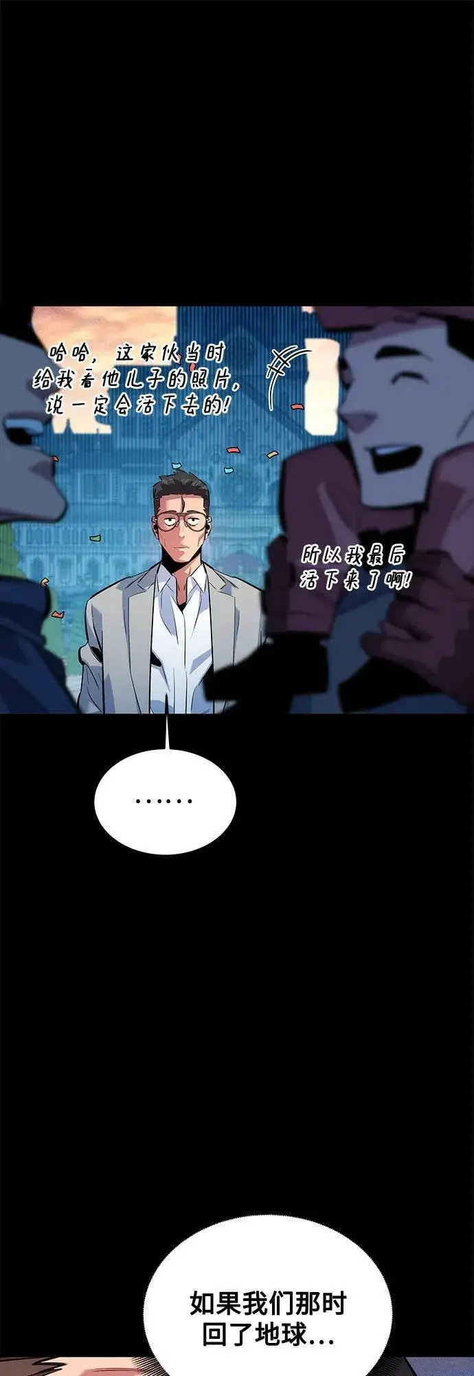 《用分身自动狩猎》[第120话] 再待一天图12
