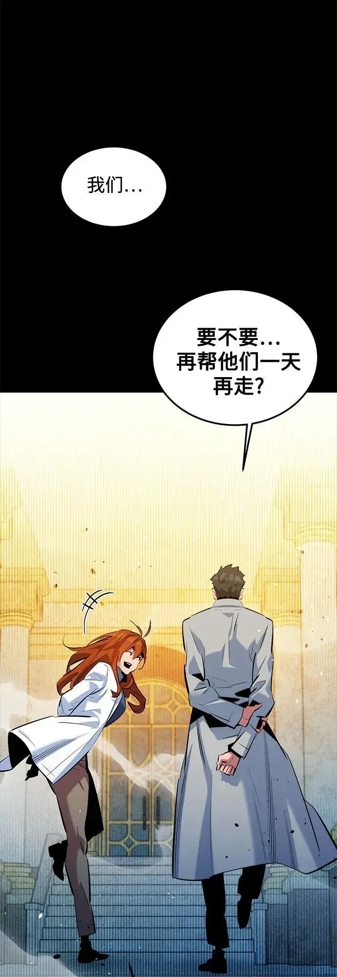 《用分身自动狩猎》[第120话] 再待一天图18