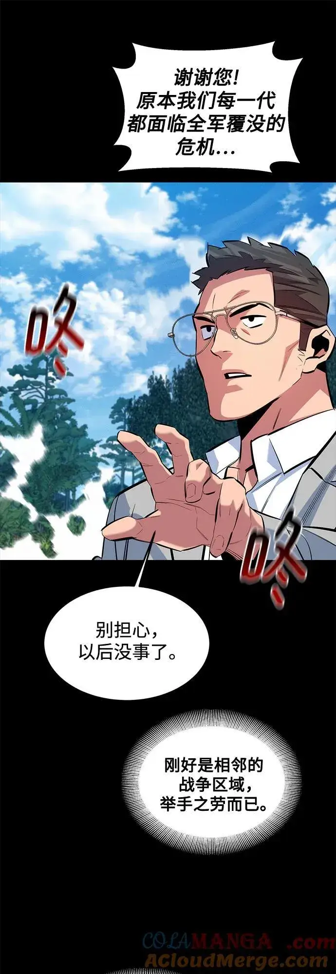 《用分身自动狩猎》[第120话] 再待一天图22