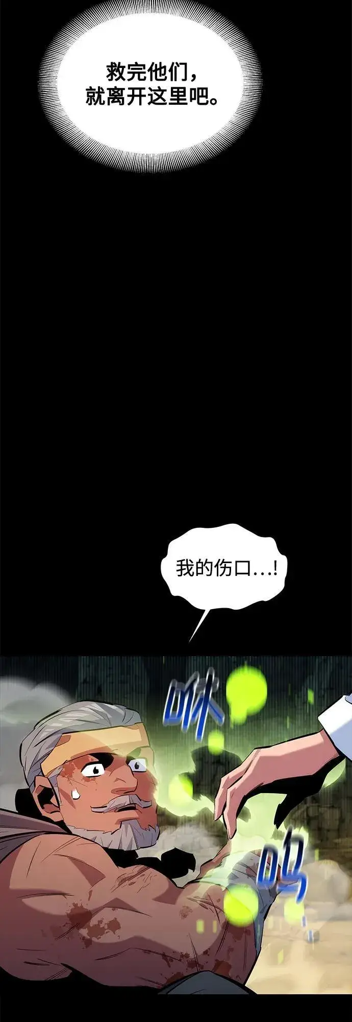 《用分身自动狩猎》[第120话] 再待一天图23