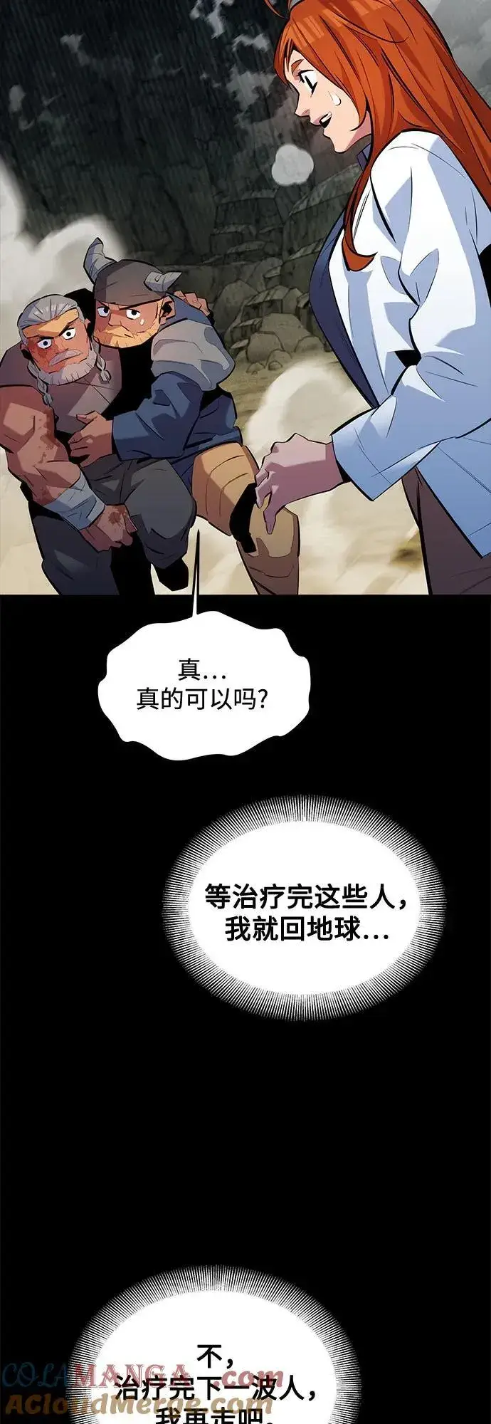 《用分身自动狩猎》[第120话] 再待一天图25