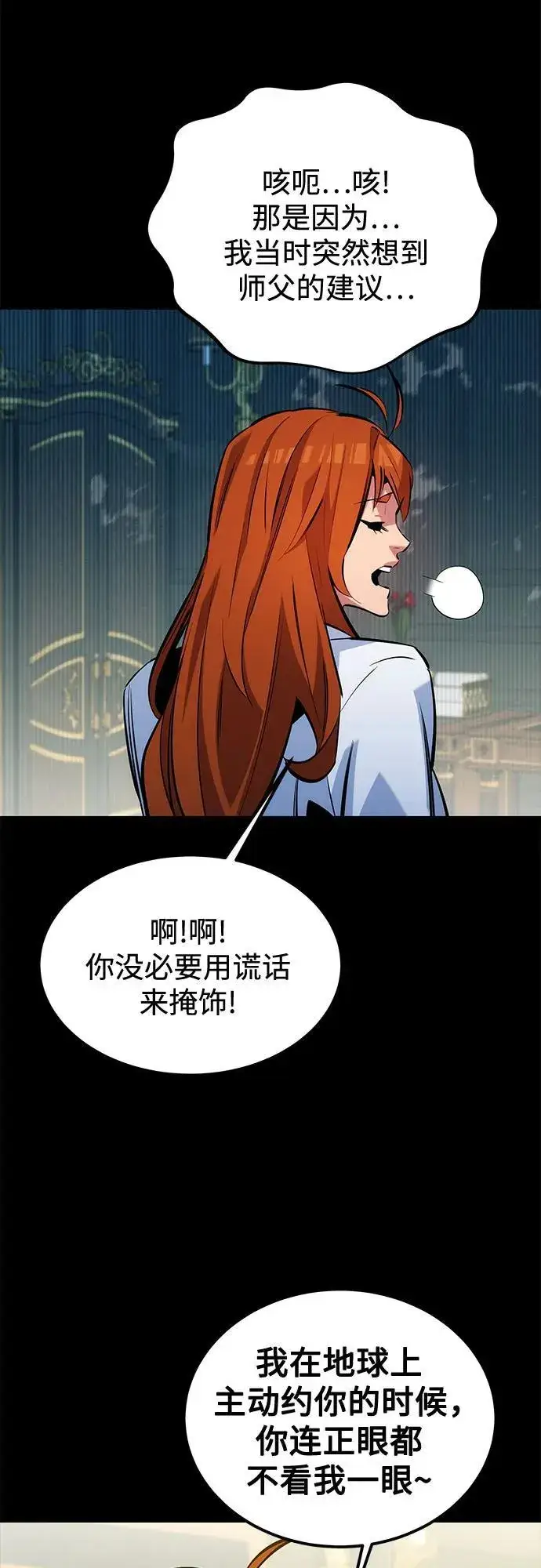 《用分身自动狩猎》[第120话] 再待一天图38