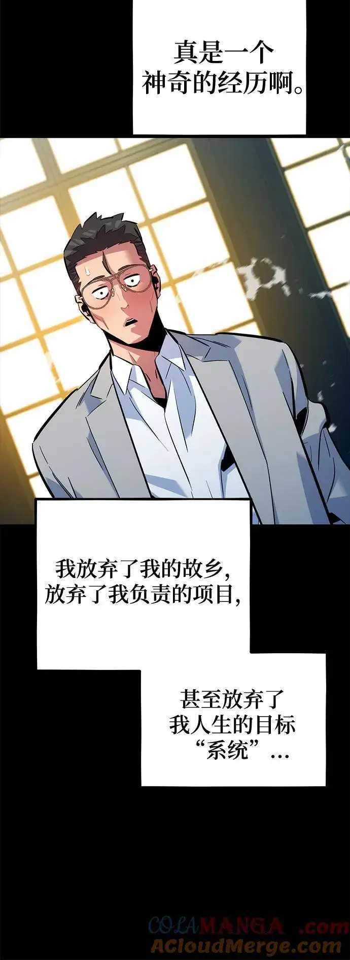 《用分身自动狩猎》[第120话] 再待一天图40