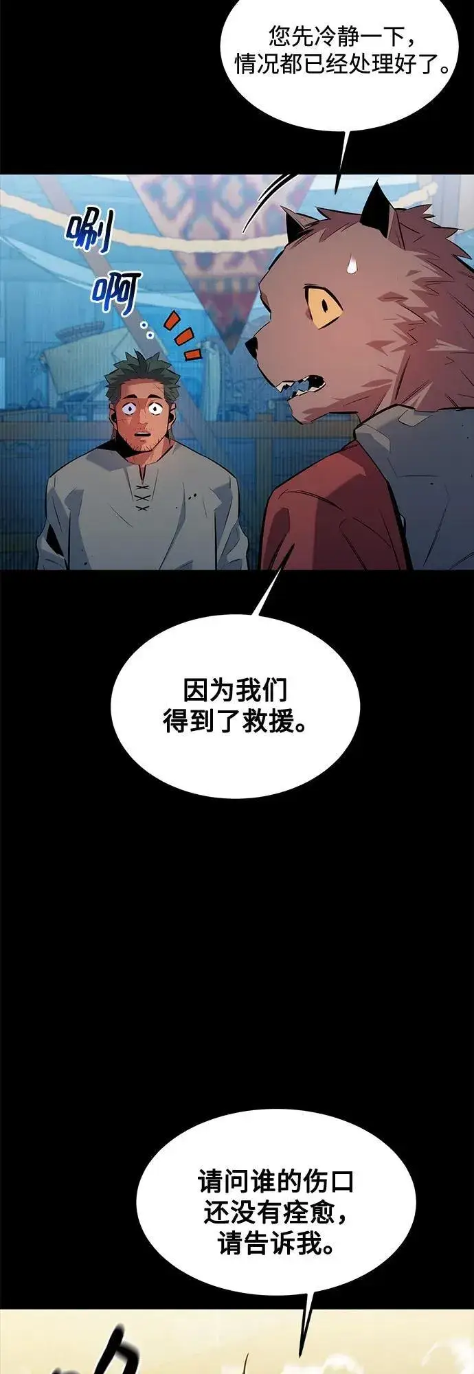 《用分身自动狩猎》[第120话] 再待一天图5