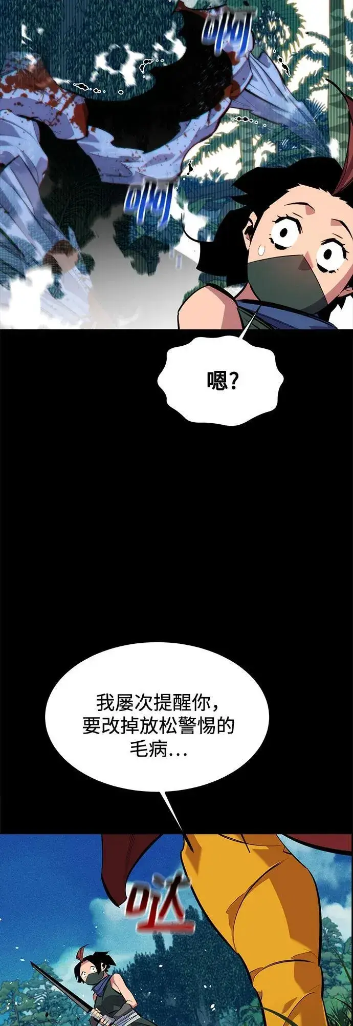 《用分身自动狩猎》[第120话] 再待一天图53