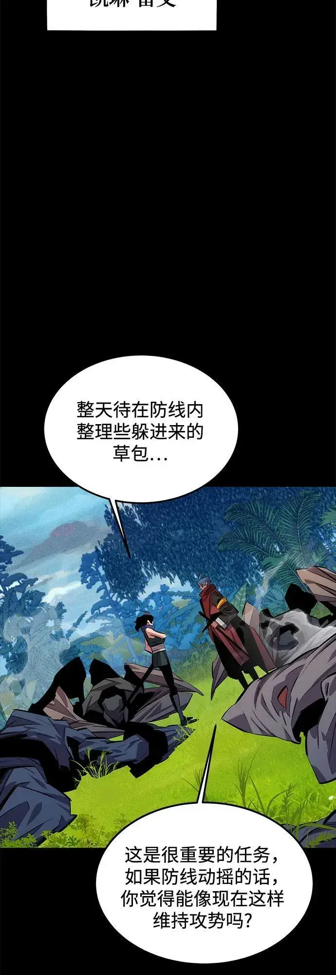 《用分身自动狩猎》[第120话] 再待一天图56