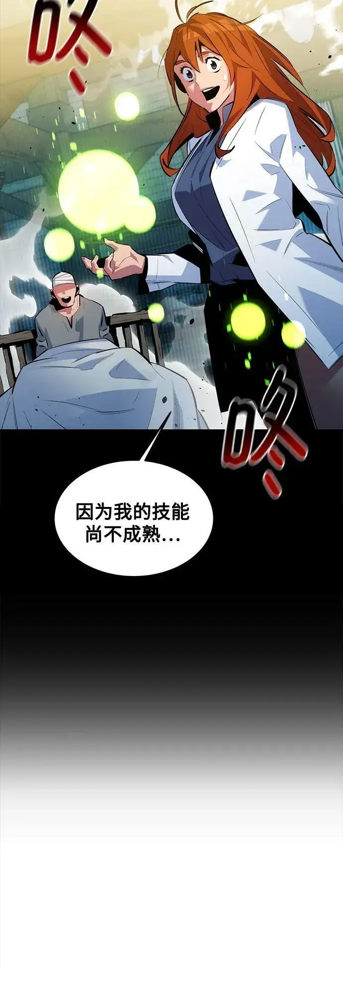 《用分身自动狩猎》[第120话] 再待一天图6