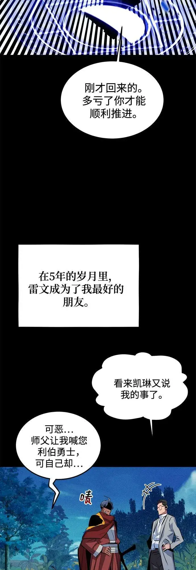 《用分身自动狩猎》[第120话] 再待一天图63