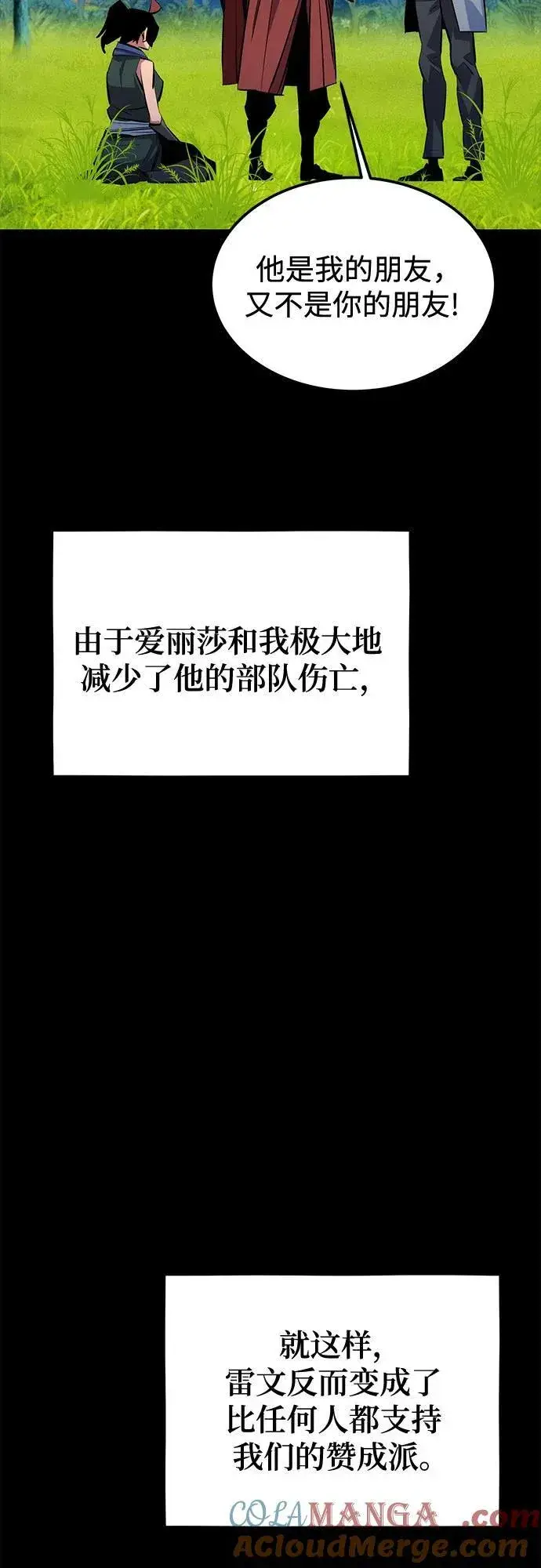 《用分身自动狩猎》[第120话] 再待一天图64