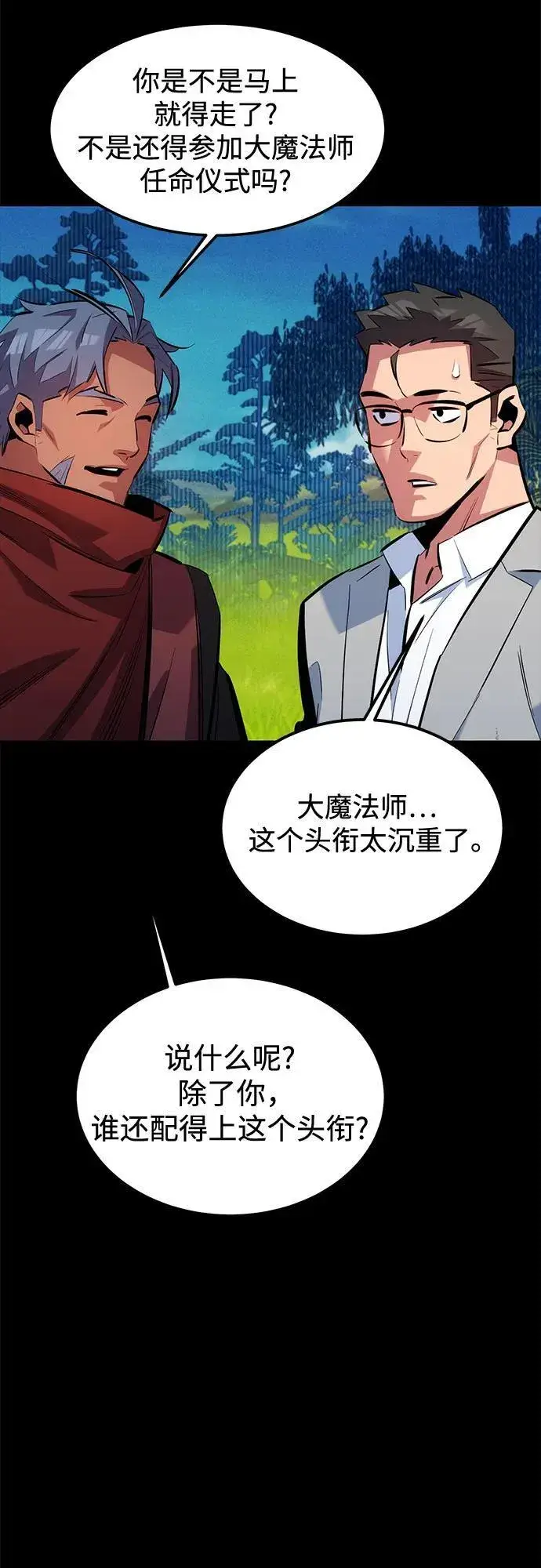 《用分身自动狩猎》[第120话] 再待一天图65