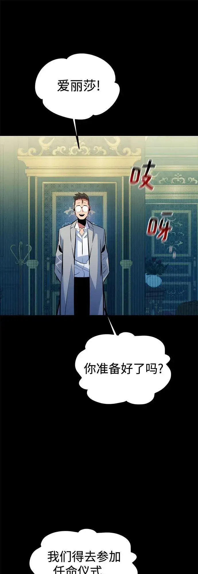 《用分身自动狩猎》[第120话] 再待一天图69