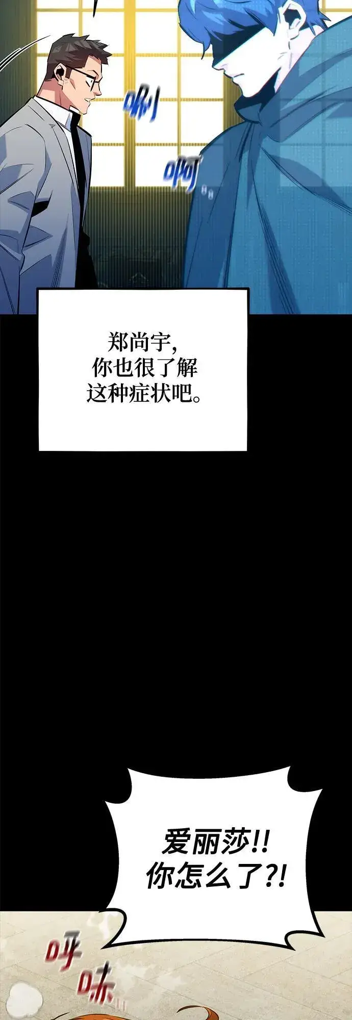 《用分身自动狩猎》[第120话] 再待一天图71