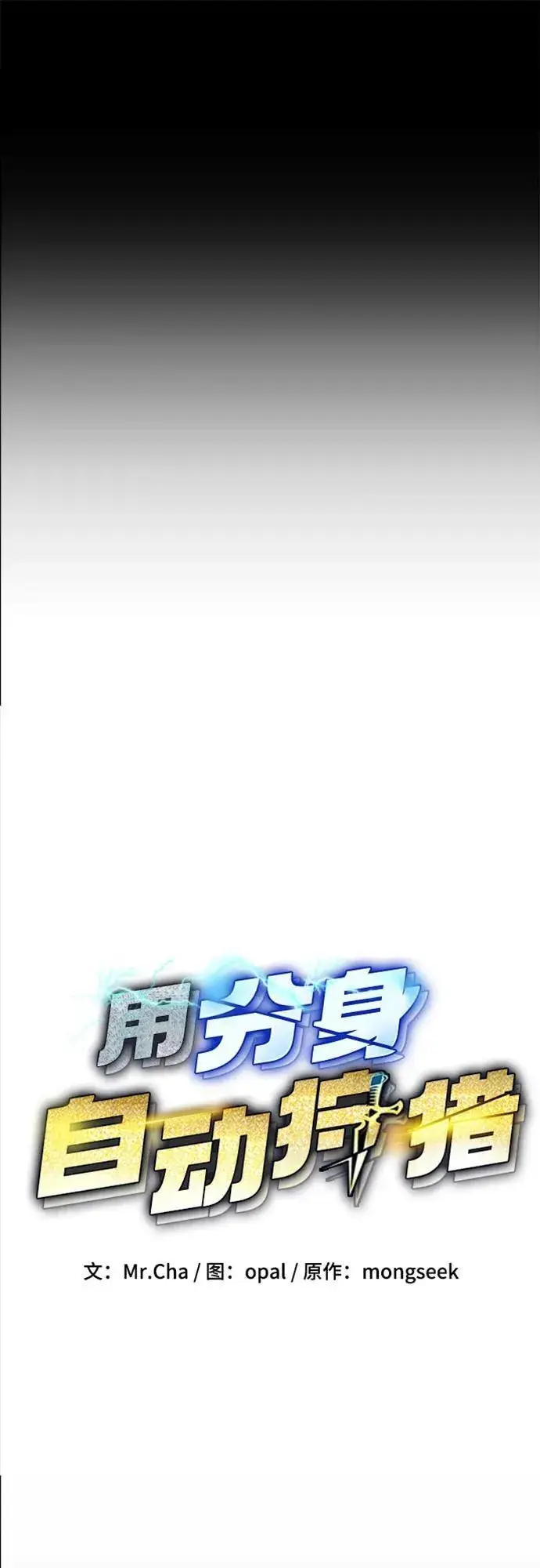 《用分身自动狩猎》[第121话] 系统图12