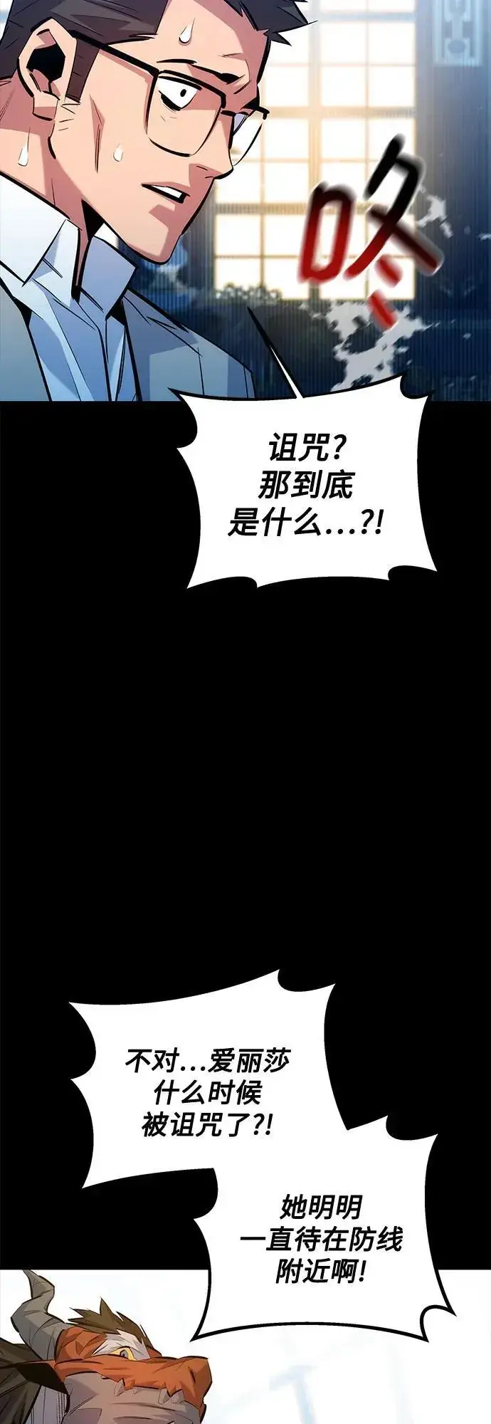 《用分身自动狩猎》[第121话] 系统图17