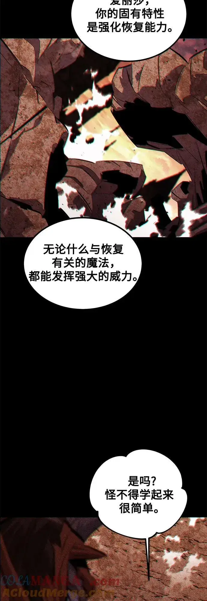 《用分身自动狩猎》[第121话] 系统图19