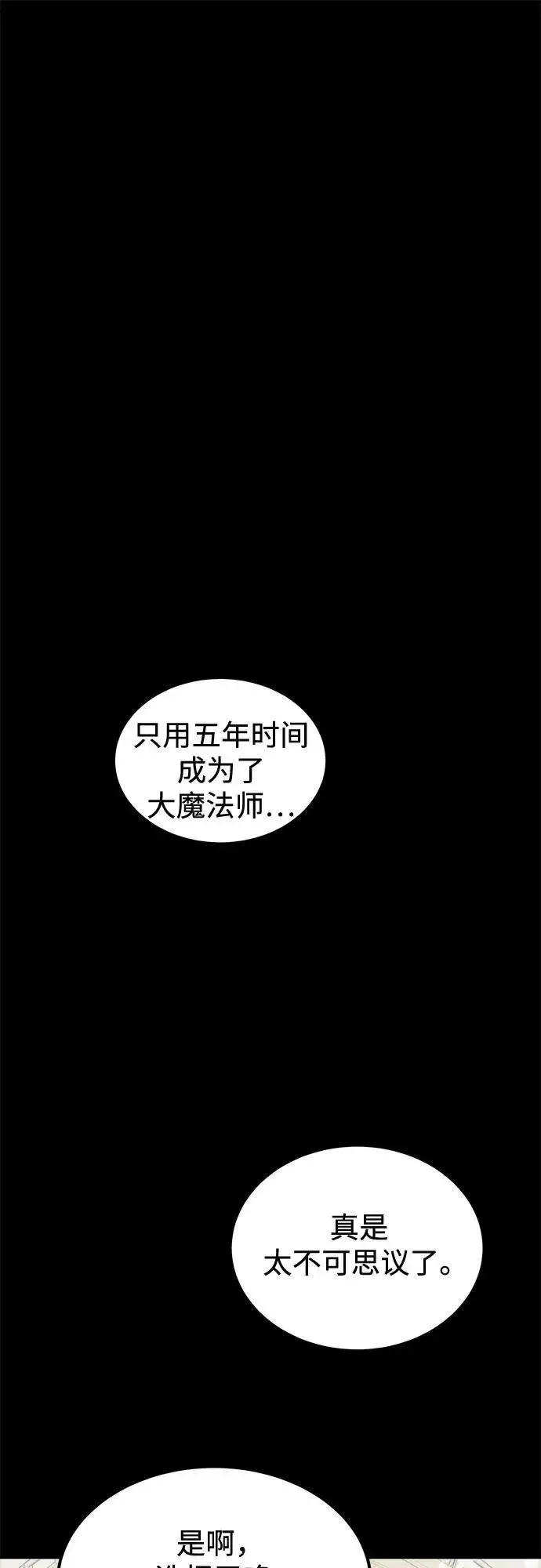 《用分身自动狩猎》[第121话] 系统图2