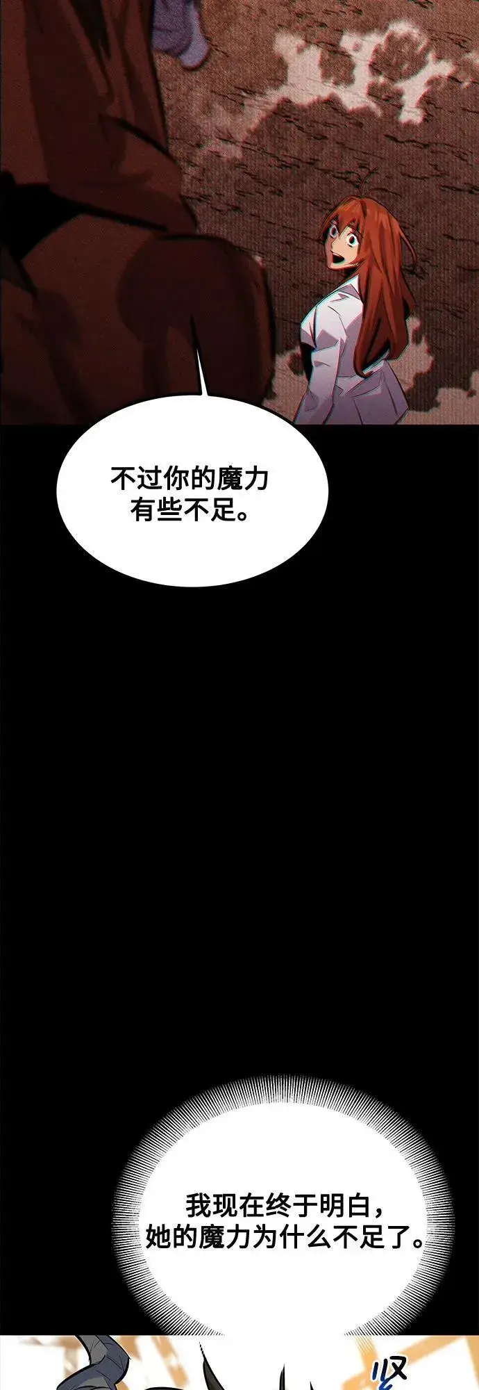 《用分身自动狩猎》[第121话] 系统图20