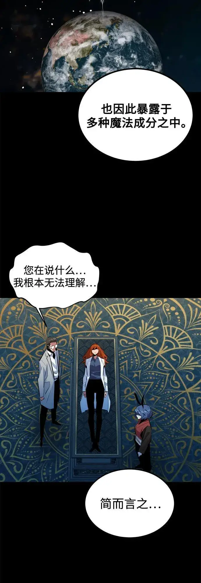 《用分身自动狩猎》[第121话] 系统图23