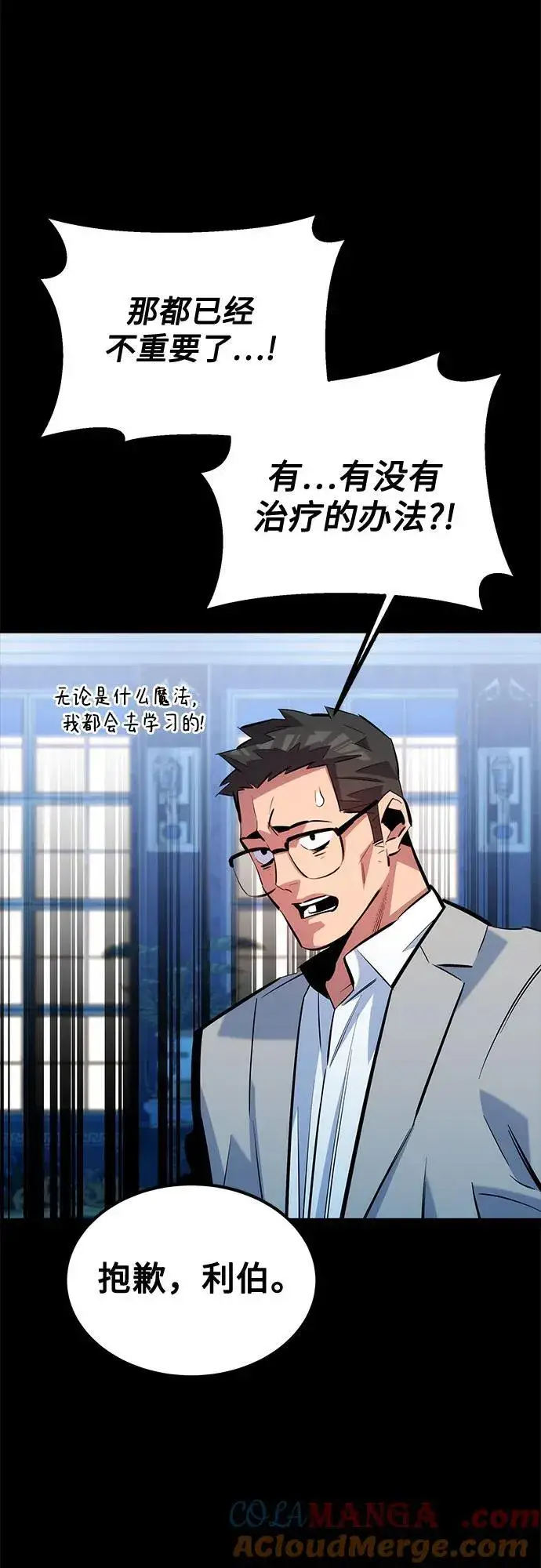 《用分身自动狩猎》[第121话] 系统图25