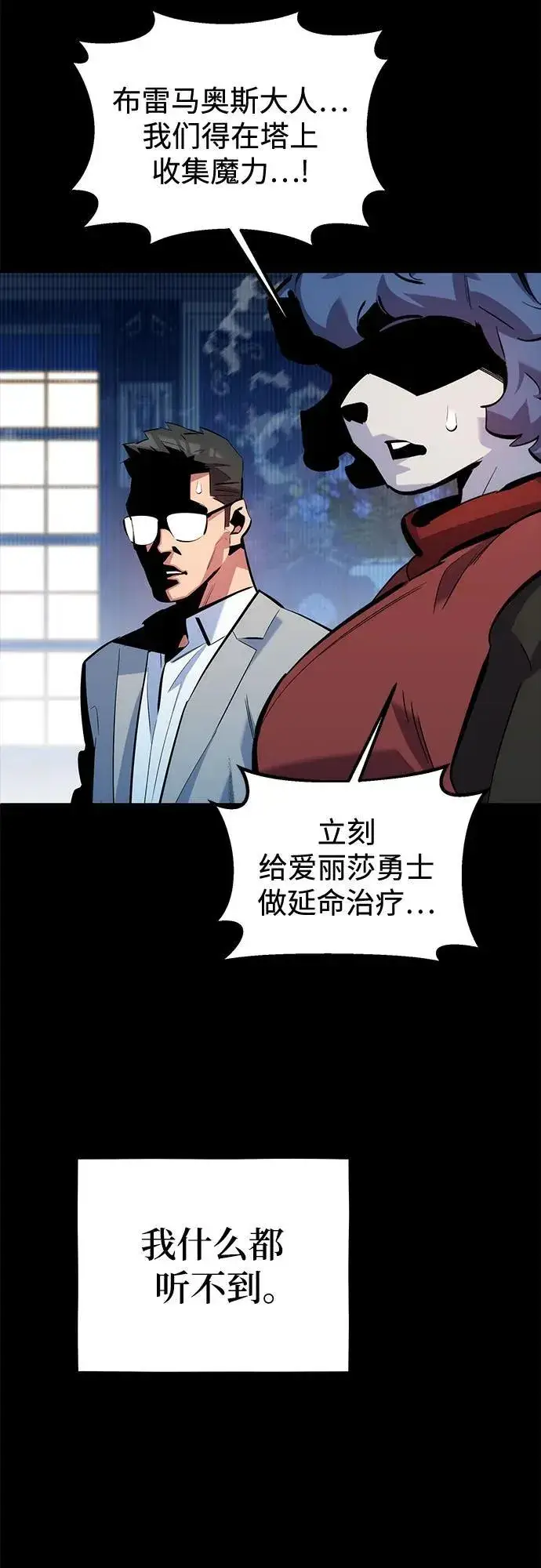 《用分身自动狩猎》[第121话] 系统图27