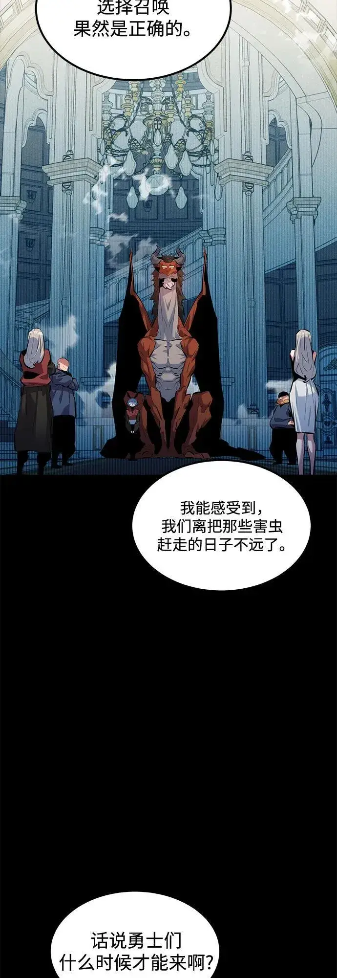 《用分身自动狩猎》[第121话] 系统图3