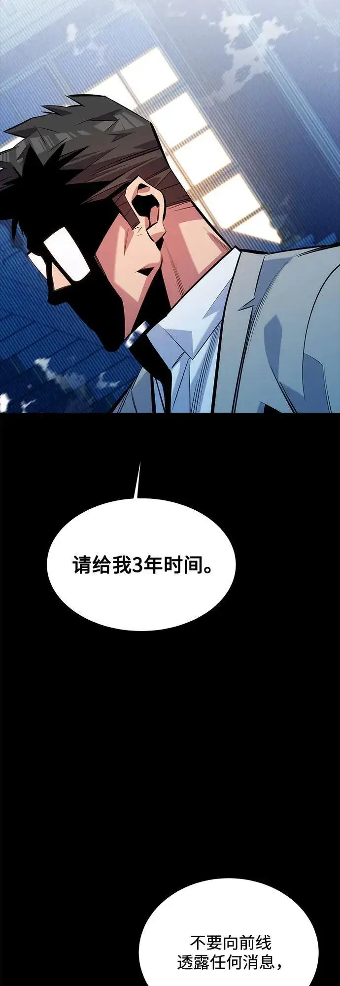 《用分身自动狩猎》[第121话] 系统图35
