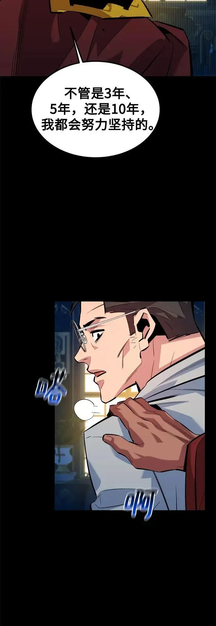 《用分身自动狩猎》[第121话] 系统图39