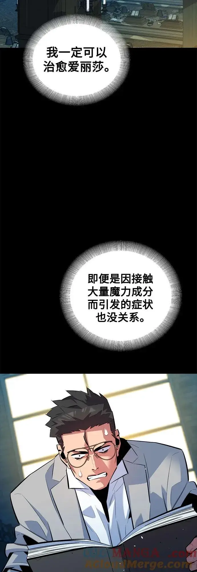 《用分身自动狩猎》[第121话] 系统图43