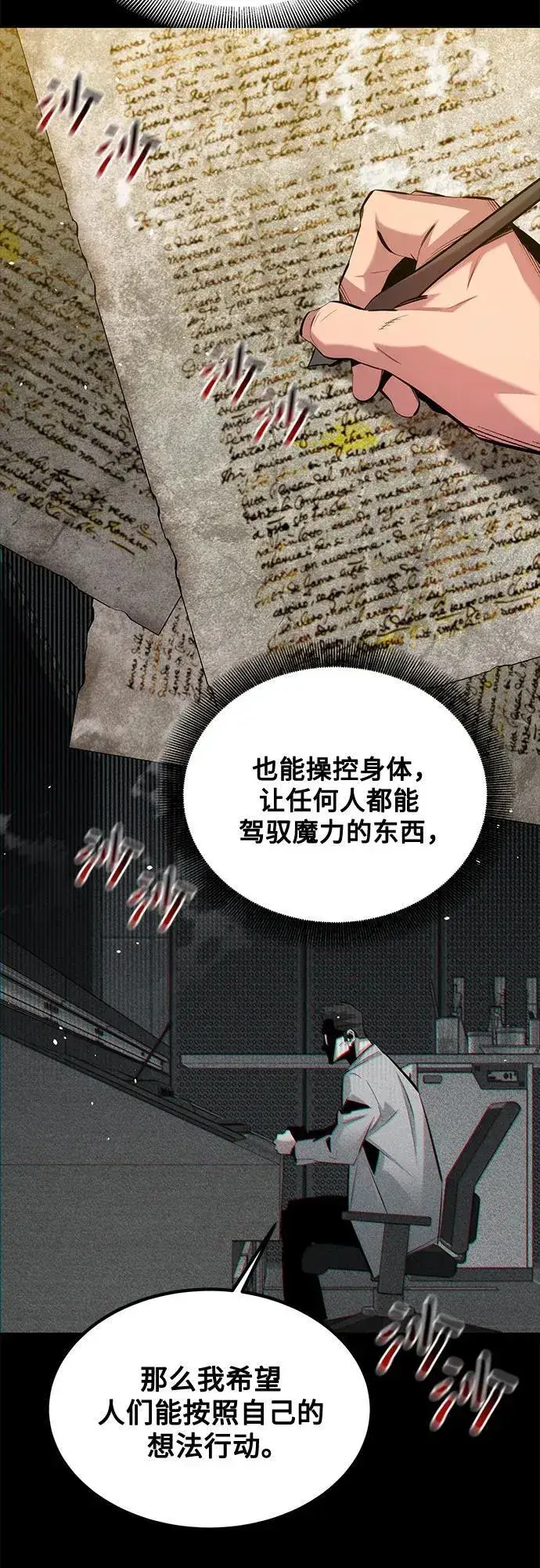《用分身自动狩猎》[第121话] 系统图45