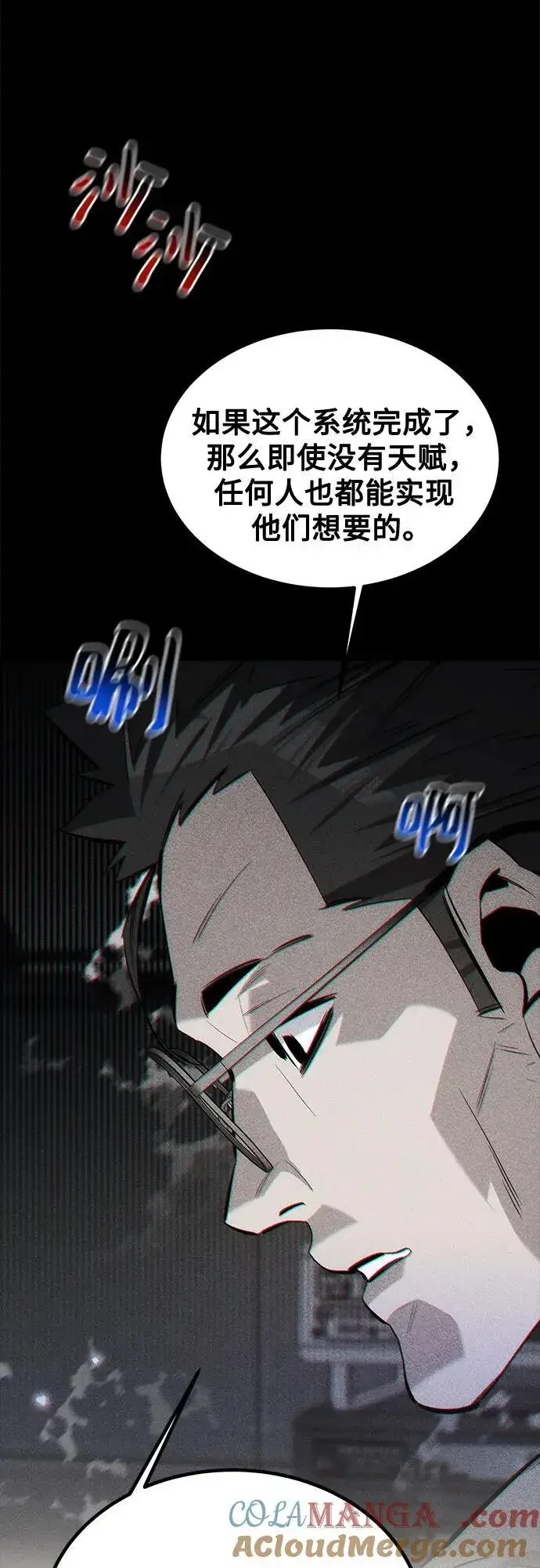 《用分身自动狩猎》[第121话] 系统图46