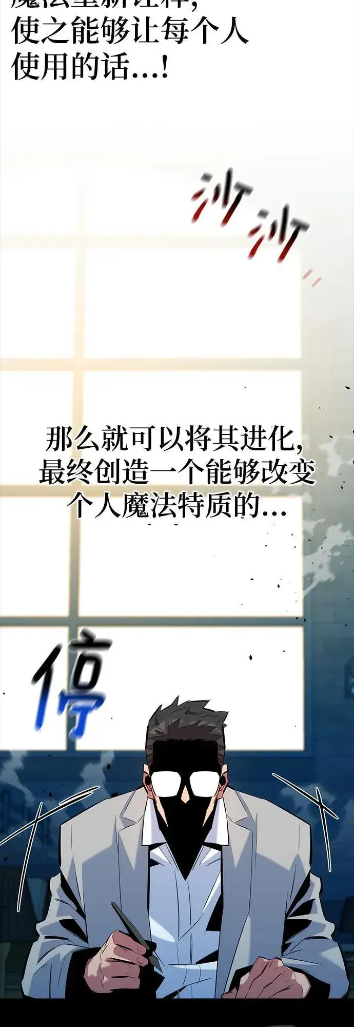 《用分身自动狩猎》[第121话] 系统图48