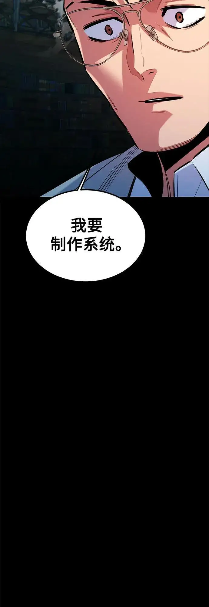 《用分身自动狩猎》[第121话] 系统图50