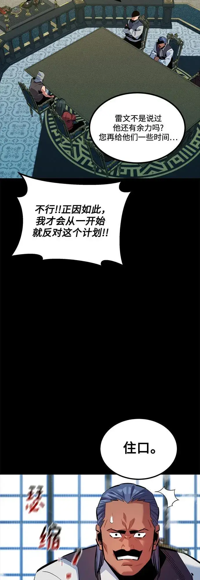 《用分身自动狩猎》[第121话] 系统图54