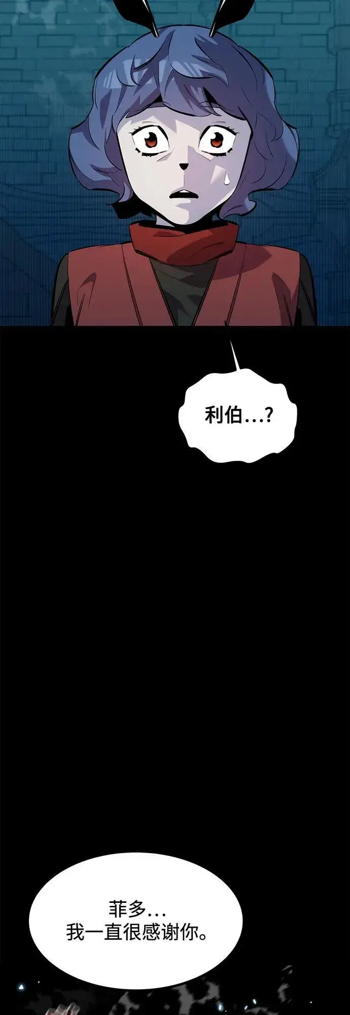 《用分身自动狩猎》[第121话] 系统图65