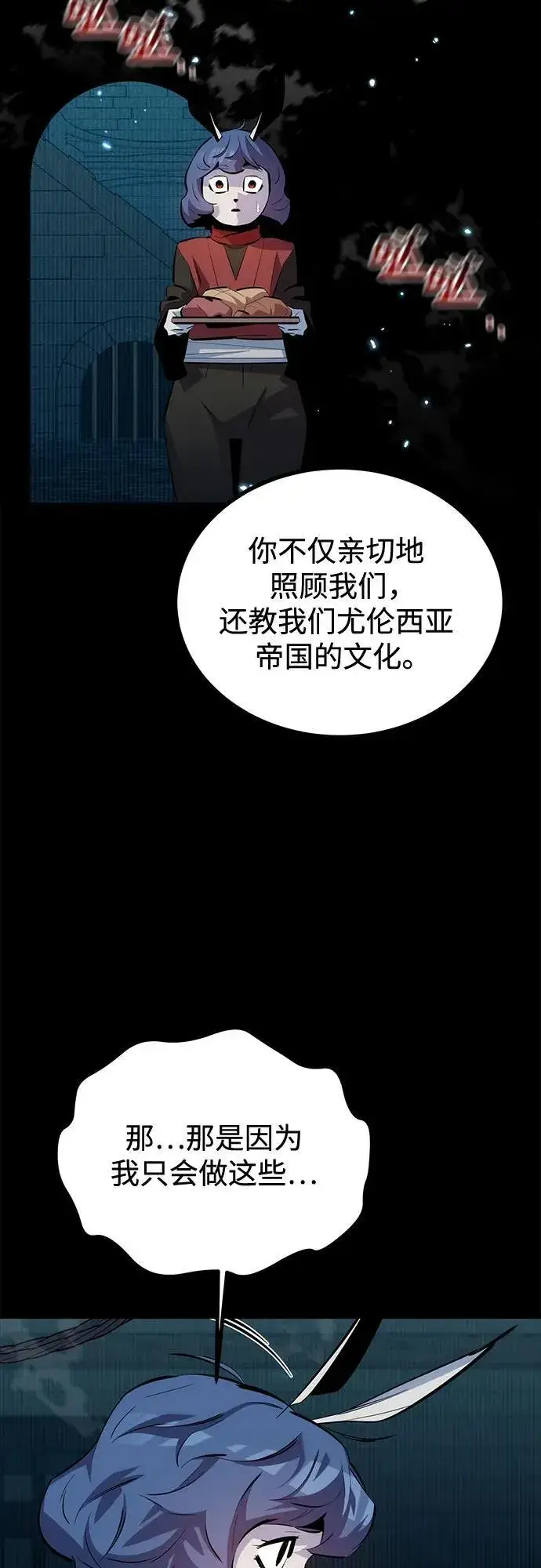 《用分身自动狩猎》[第121话] 系统图66