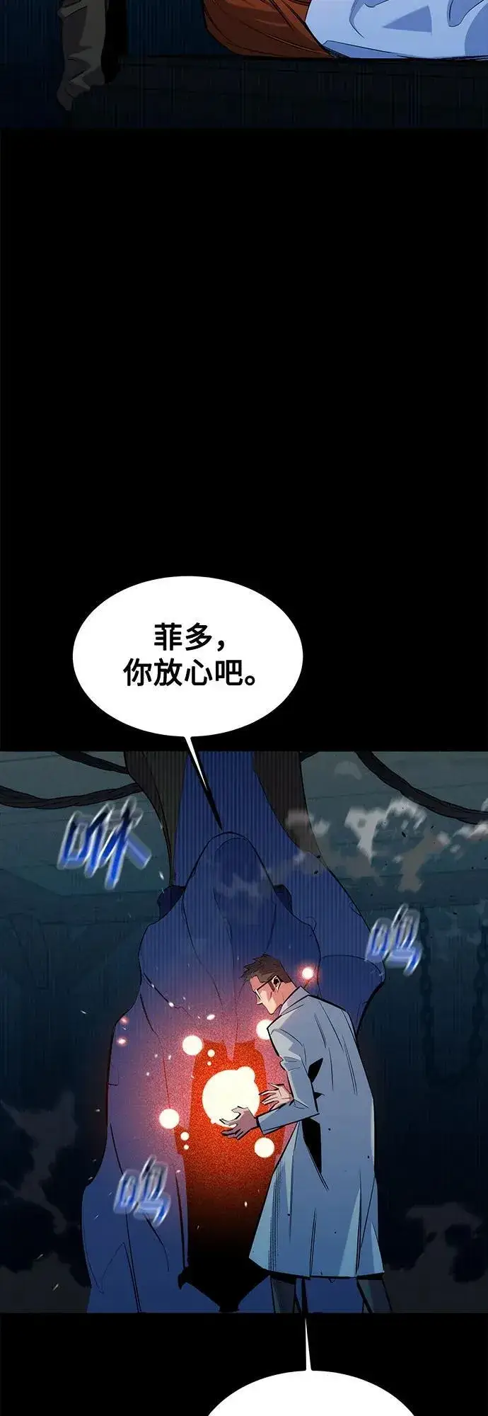 《用分身自动狩猎》[第121话] 系统图69