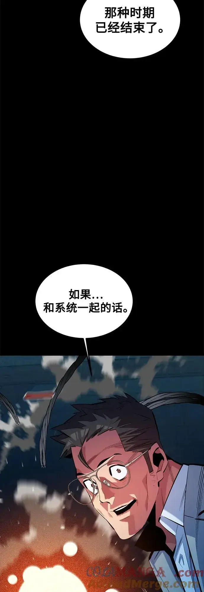 《用分身自动狩猎》[第121话] 系统图70