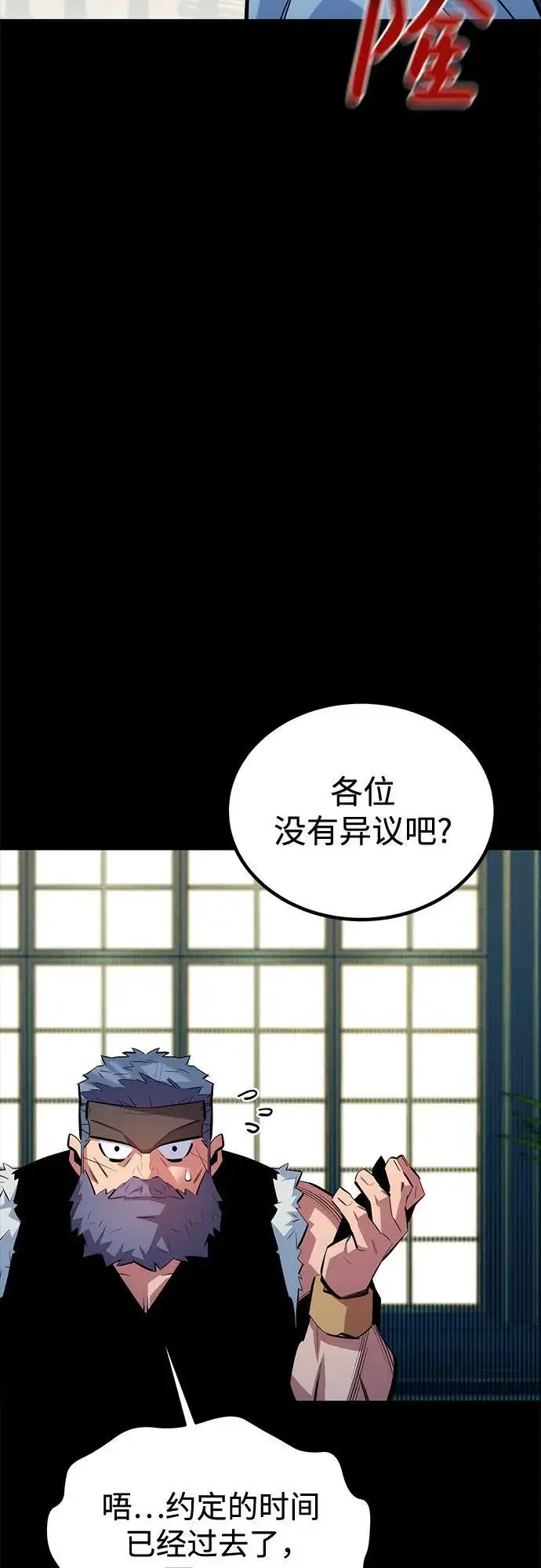 《用分身自动狩猎》[第121话] 系统图75
