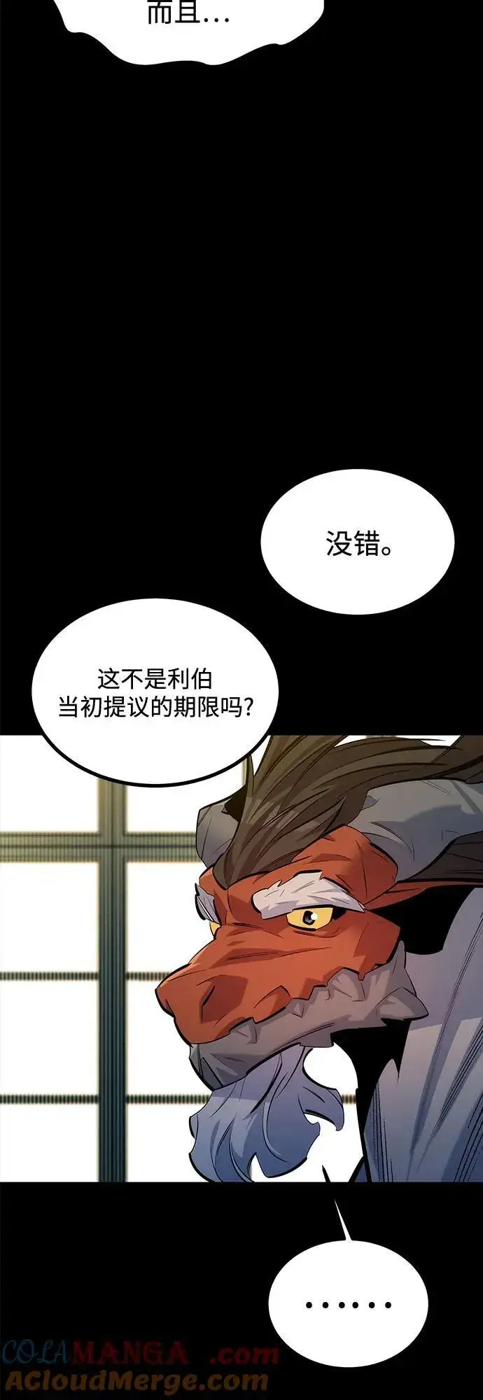 《用分身自动狩猎》[第121话] 系统图76
