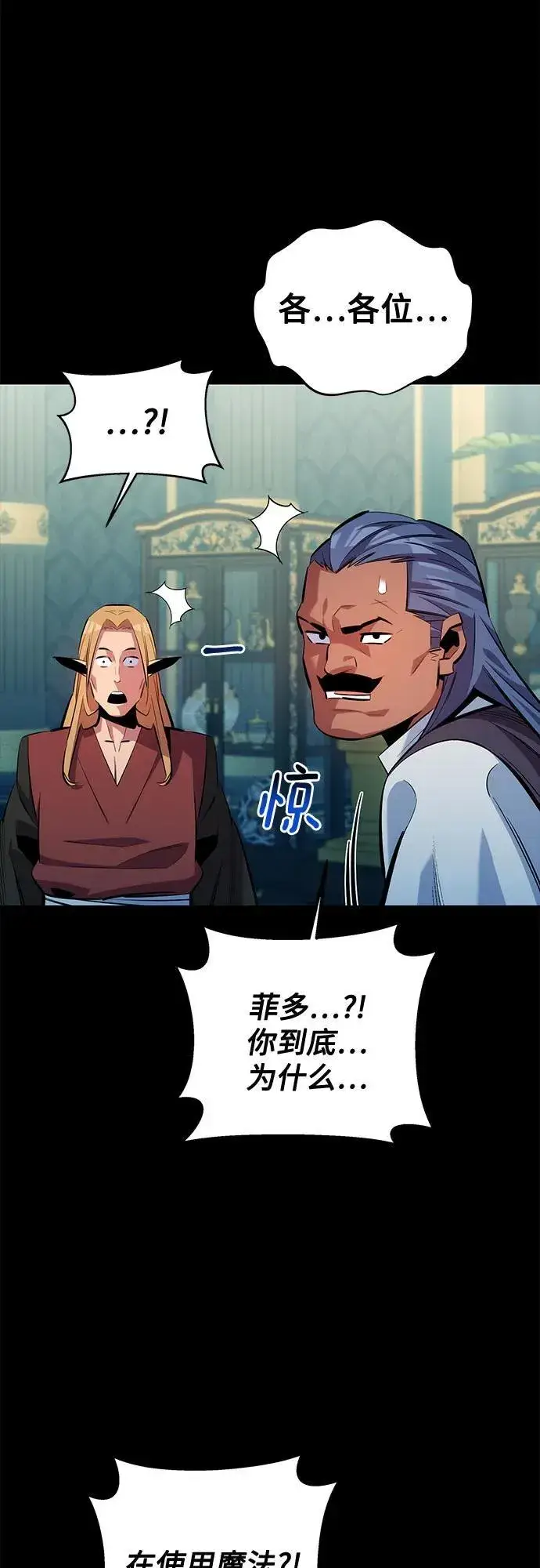 《用分身自动狩猎》[第121话] 系统图78