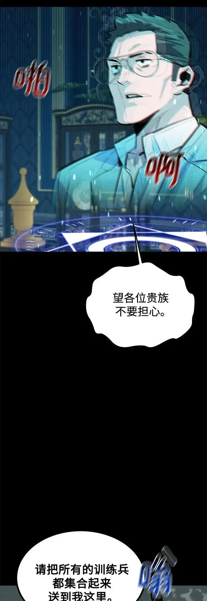 《用分身自动狩猎》[第121话] 系统图80
